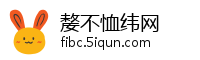 嫠不恤纬网